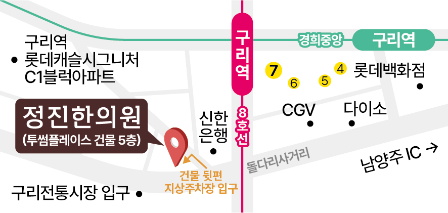 정진한의원 약도 — 돌다리사거리 · 구리전통시장 입구 맞은편 투썸플레이스 건물 5층. 건물 뒷편에 지상주차장 입구가 있습니다.